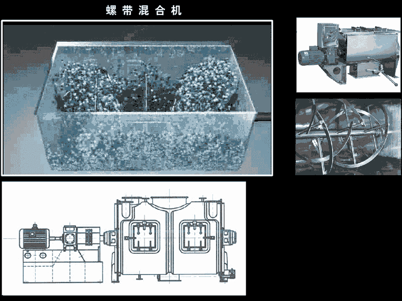 螺带混合机.gif
